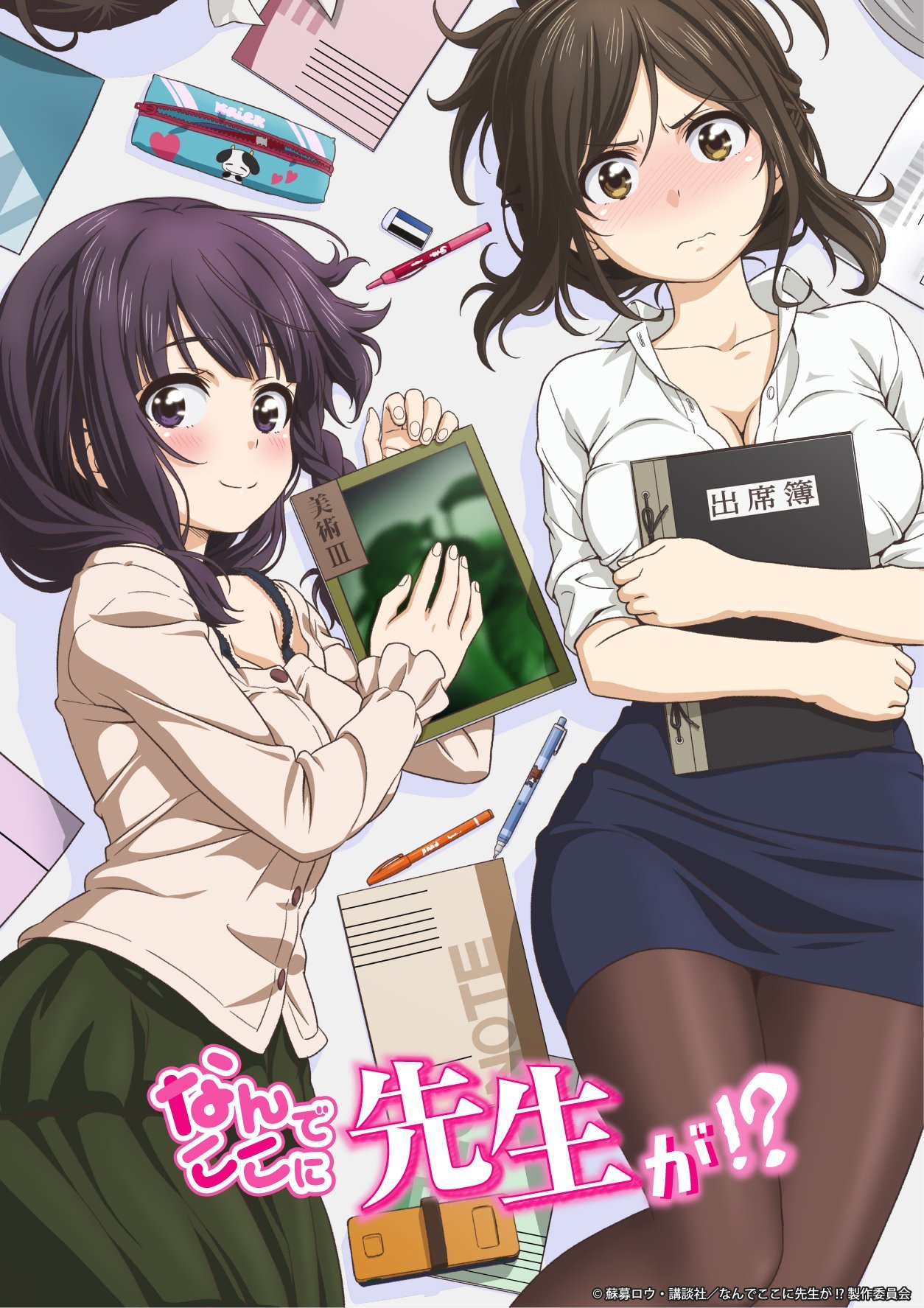 Nueva imagen promocional de la comedia romántica erótica Nande Koko ni  Sensei ga!? | #Anime | Noticias de Anime, Manga y Videojuegos |  MultiAnime.com.mx