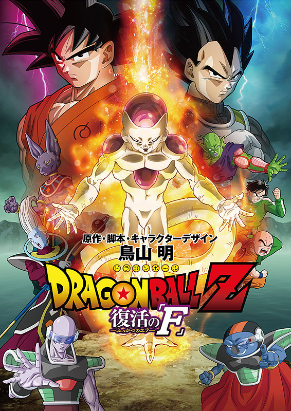 Dragon-Ball-Z-Resurrection-of-F.jpg