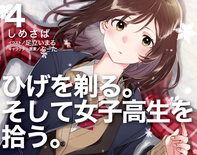 Hige-wo-Soru-Soshite-Joshikousei-wo-Hirou-anime-2020-teaser.jpg