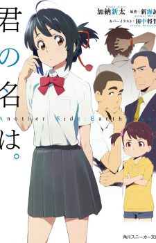 kimi-no-na-wa-another-side-earthbound