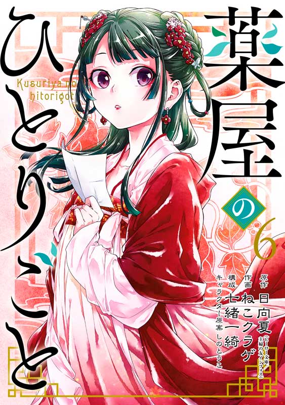 Kusuriya-no-Hitorigoto-delay-square-enix