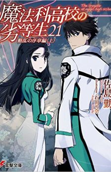 mahouka-koukou-no-rettousei-21