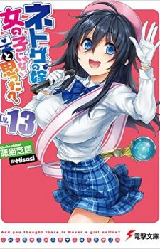 netoge-no-yome-wa-onnanoko-ja-nai-to-omotta-lv-13