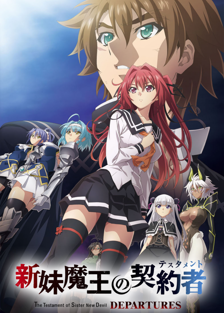 Shinmai-Maou-no-Testament-Departures-715x1000.png
