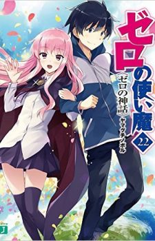 zero-no-tsukaima-22