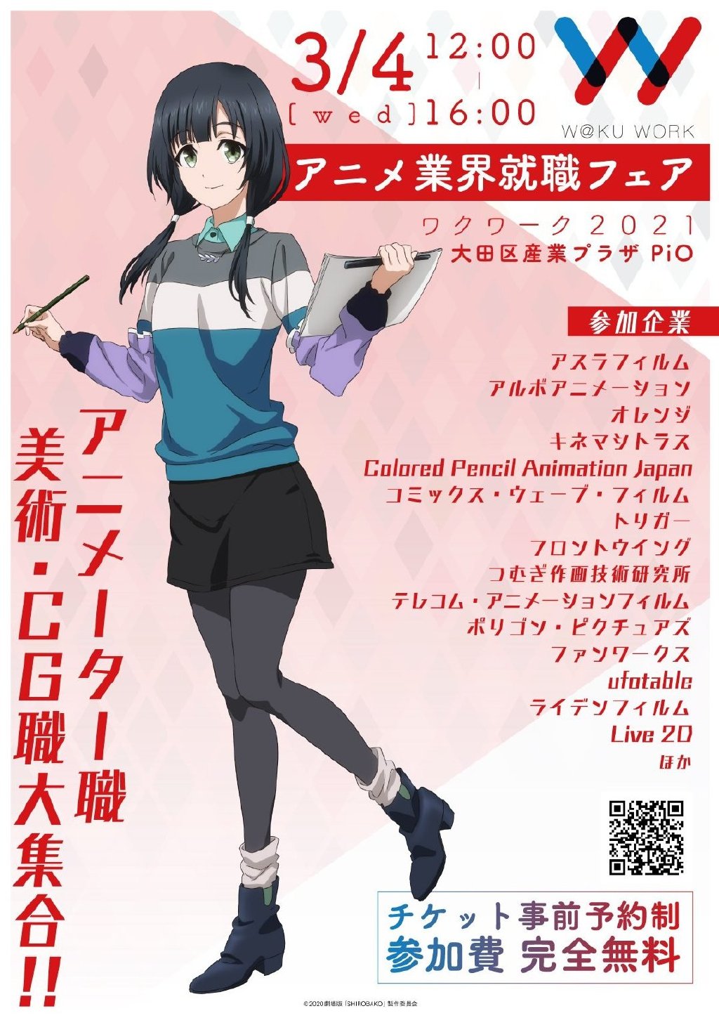 shirobako-industria-anime-feria-trabajo.jpeg