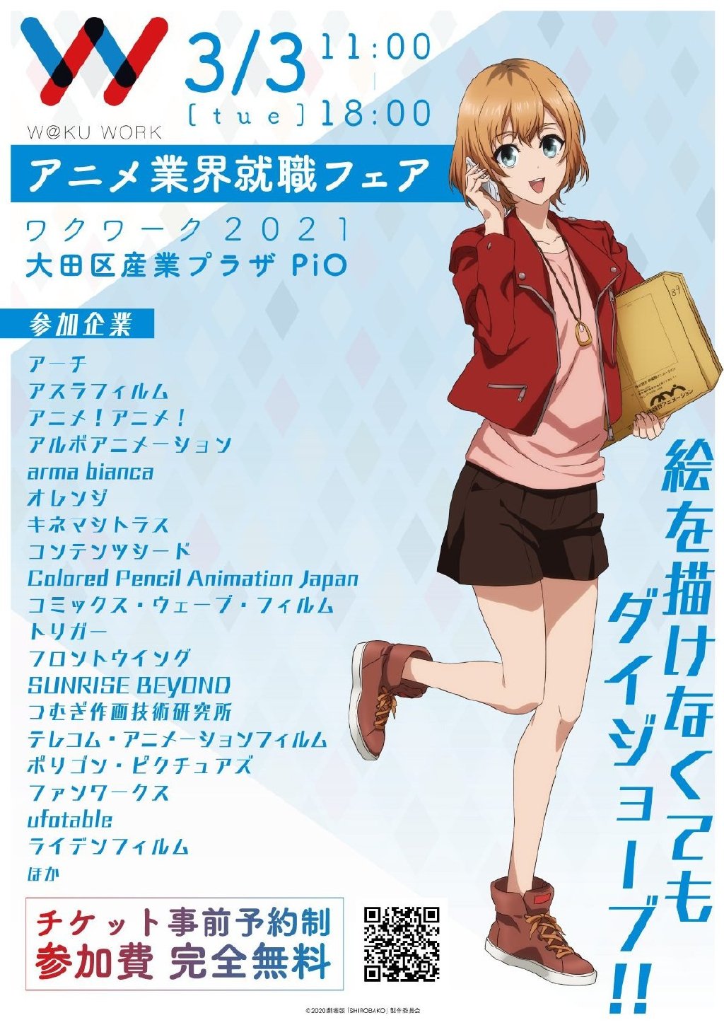 shirobako-industria-anime-feria-trabajo02.jpeg